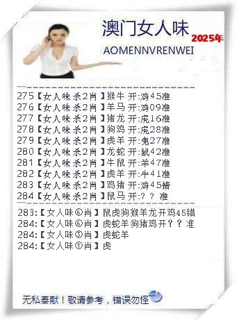 2025284期：澳门女人味，描绘205期澳门天天彩玄机:特定红绿满园春;解析2025新澳门天天免费6肖12码：【牛兔马羊猴猪,1-7-10-15-18-32-33-35-38-46-48-49】