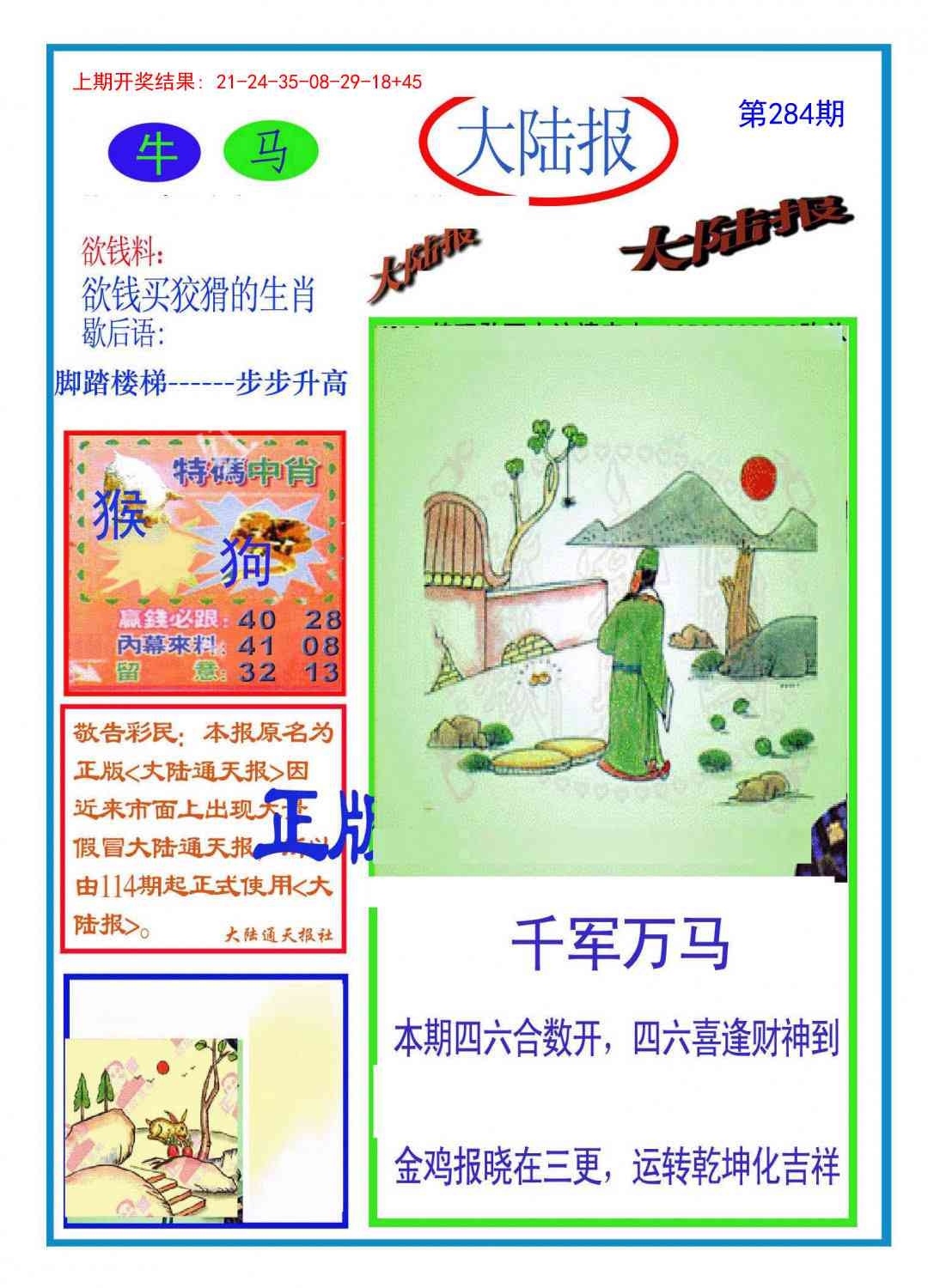 2025284期：波肖一波中，描绘2025最新资料免费大全一玄机:特定红绿满园春;解析新澳门一肖一马中特预测6肖12码：【牛兔马羊猴猪,1-7-10-15-18-32-33-35-38-46-48-49】