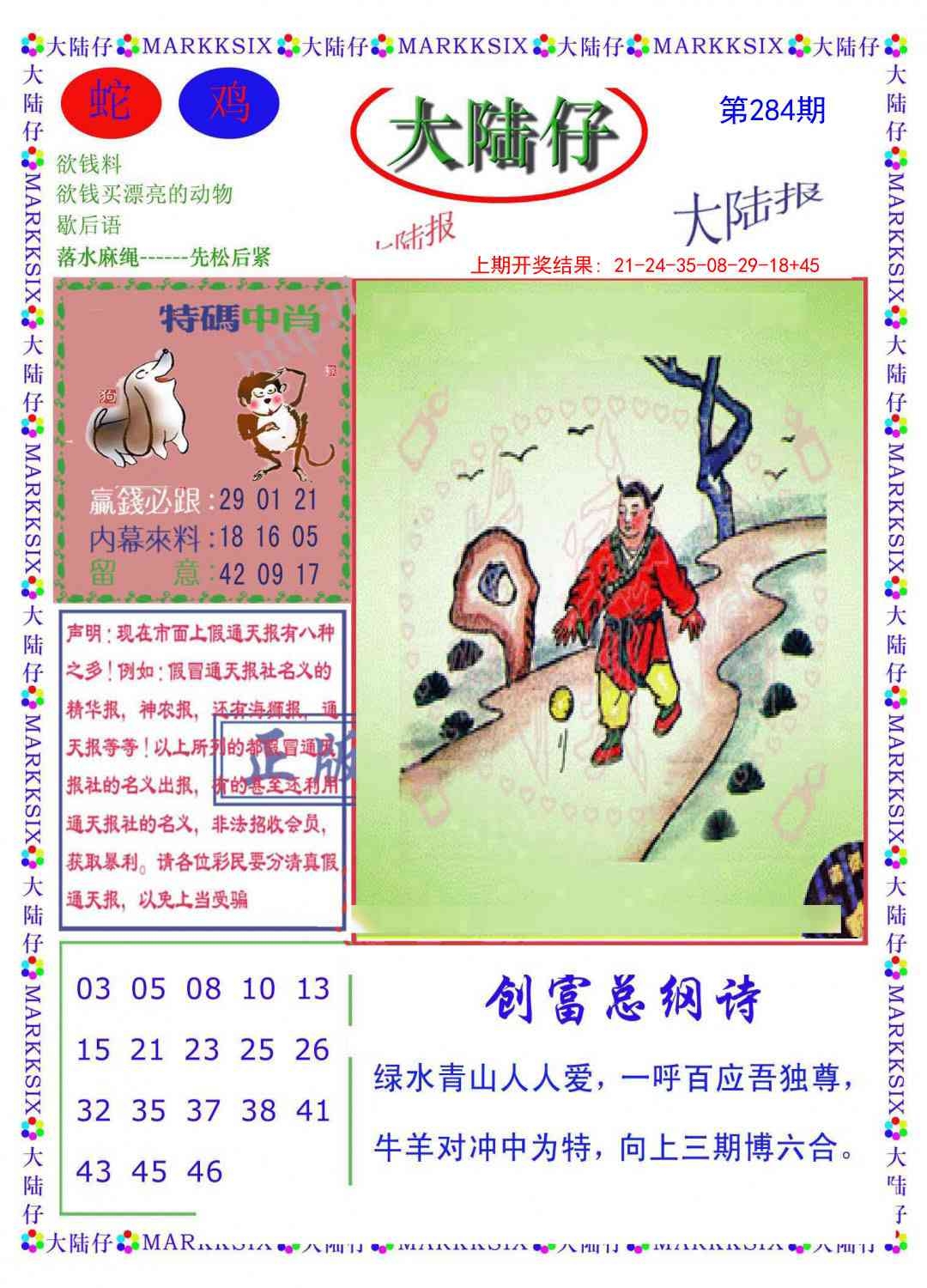 2025284期：澳门大陆仔，描绘205期澳门天天彩玄机:特定红绿满园春;解析2025新澳门天天免费6肖12码：【牛兔马羊猴猪,1-7-10-15-18-32-33-35-38-46-48-49】