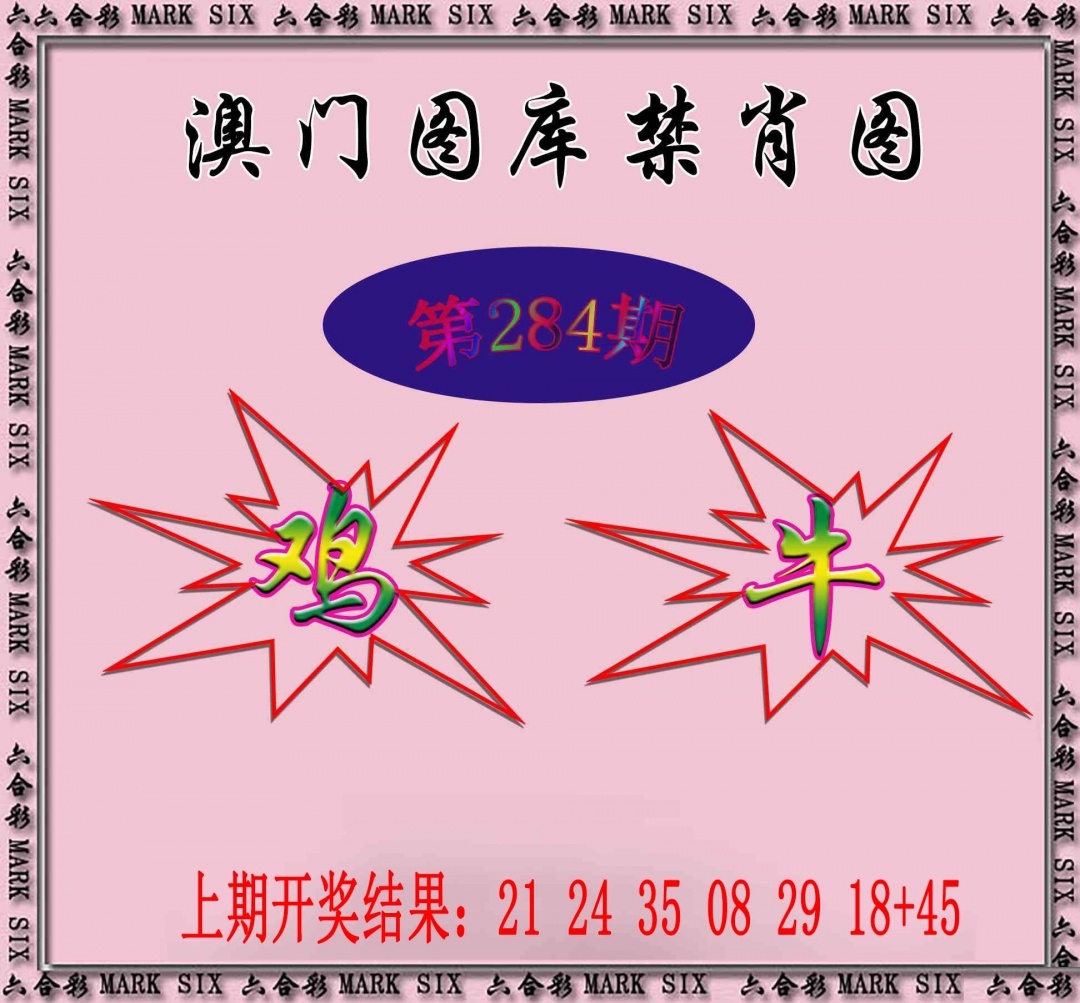 2025284期：新图库禁肖，描绘2025最新免费资料玄机:特定红绿满园春;解析2025年最新最全免费的资料6肖12码：【牛兔马羊猴猪,1-7-10-15-18-32-33-35-38-46-48-49】