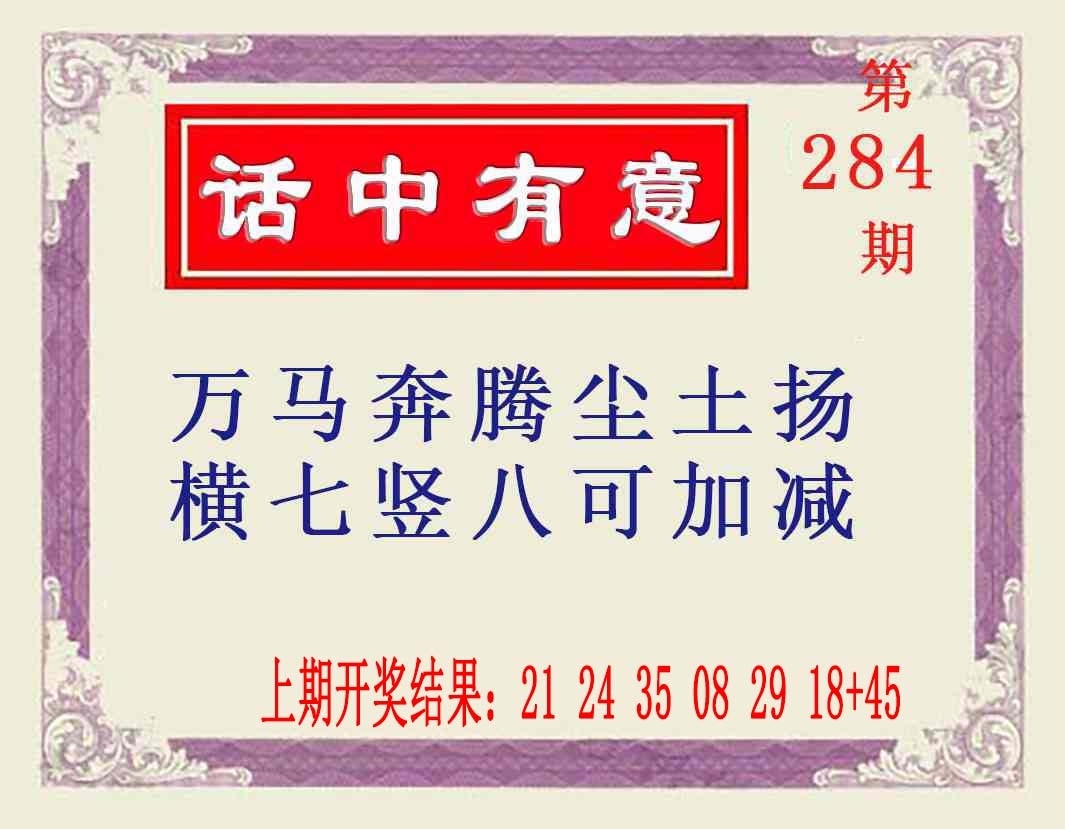 2025284期：澳话中有意，描绘2025新澳门天天精准大全谜语汉玄机:特定红绿满园春;解析2025年新澳天天免费正版6肖12码：【牛兔马羊猴猪,1-7-10-15-18-32-33-35-38-46-48-49】