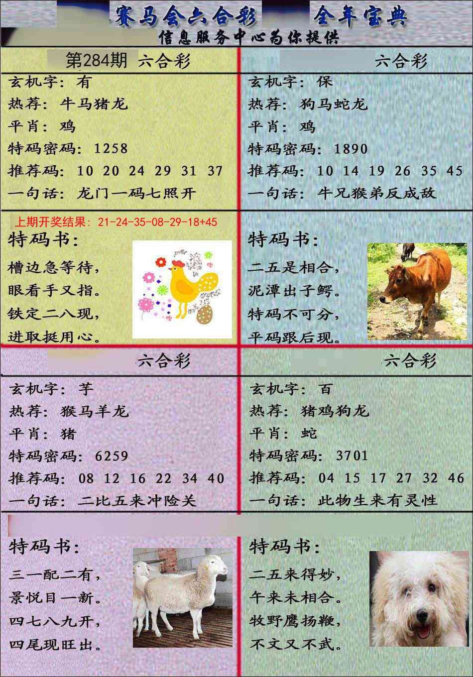 2025284期：千手观音图，描绘2025最全免费正版大全玄机:特定红绿满园春;解析2025资料免费大全6肖12码：【牛兔马羊猴猪,1-7-10-15-18-32-33-35-38-46-48-49】