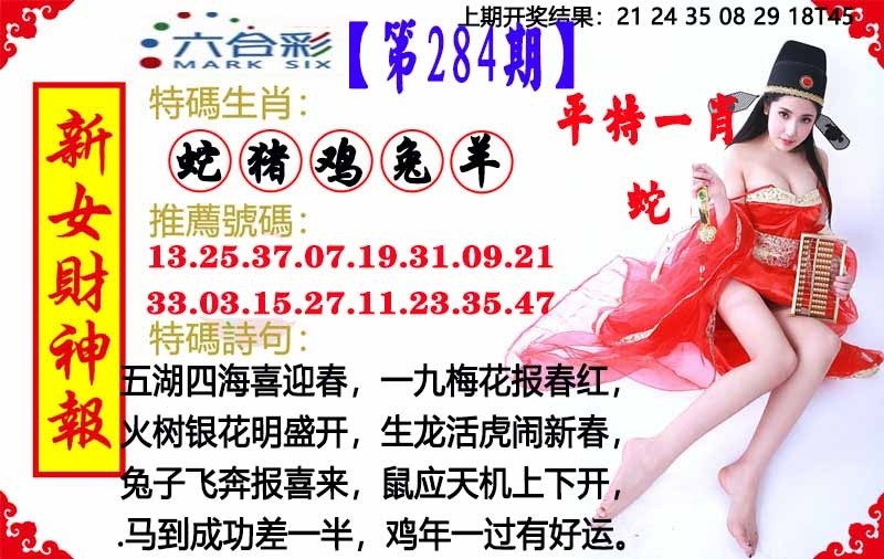 2025284期：澳门女财神，描绘205期澳门天天彩玄机:特定红绿满园春;解析2025新澳门天天免费6肖12码：【牛兔马羊猴猪,1-7-10-15-18-32-33-35-38-46-48-49】