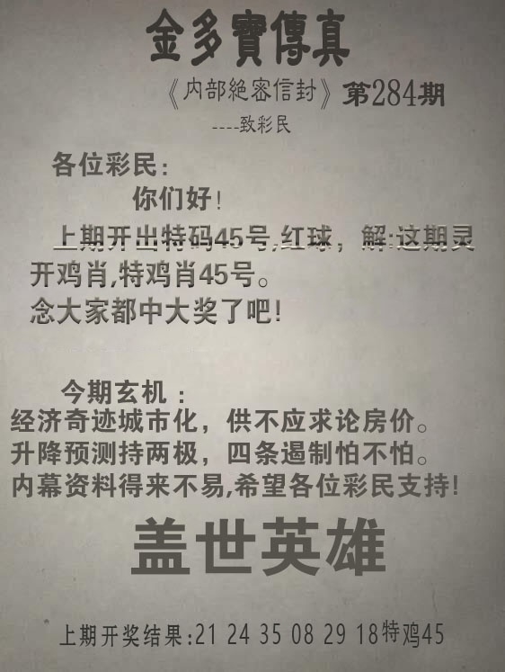 2025284期：金多宝传真，描绘205期澳门天天彩玄机:特定红绿满园春;解析2025澳门六今晚开奖结果6肖12码：【牛兔马羊猴猪,1-7-10-15-18-32-33-35-38-46-48-49】