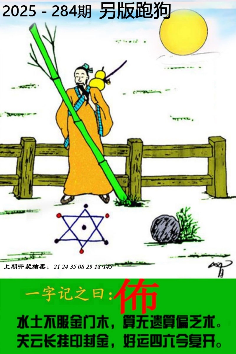 2025284期：另版跑狗图，描绘7777788888新版跑狗图解析玄机:特定红绿满园春;解析7777788888新版跑狗6肖12码：【牛兔马羊猴猪,1-7-10-15-18-32-33-35-38-46-48-49】