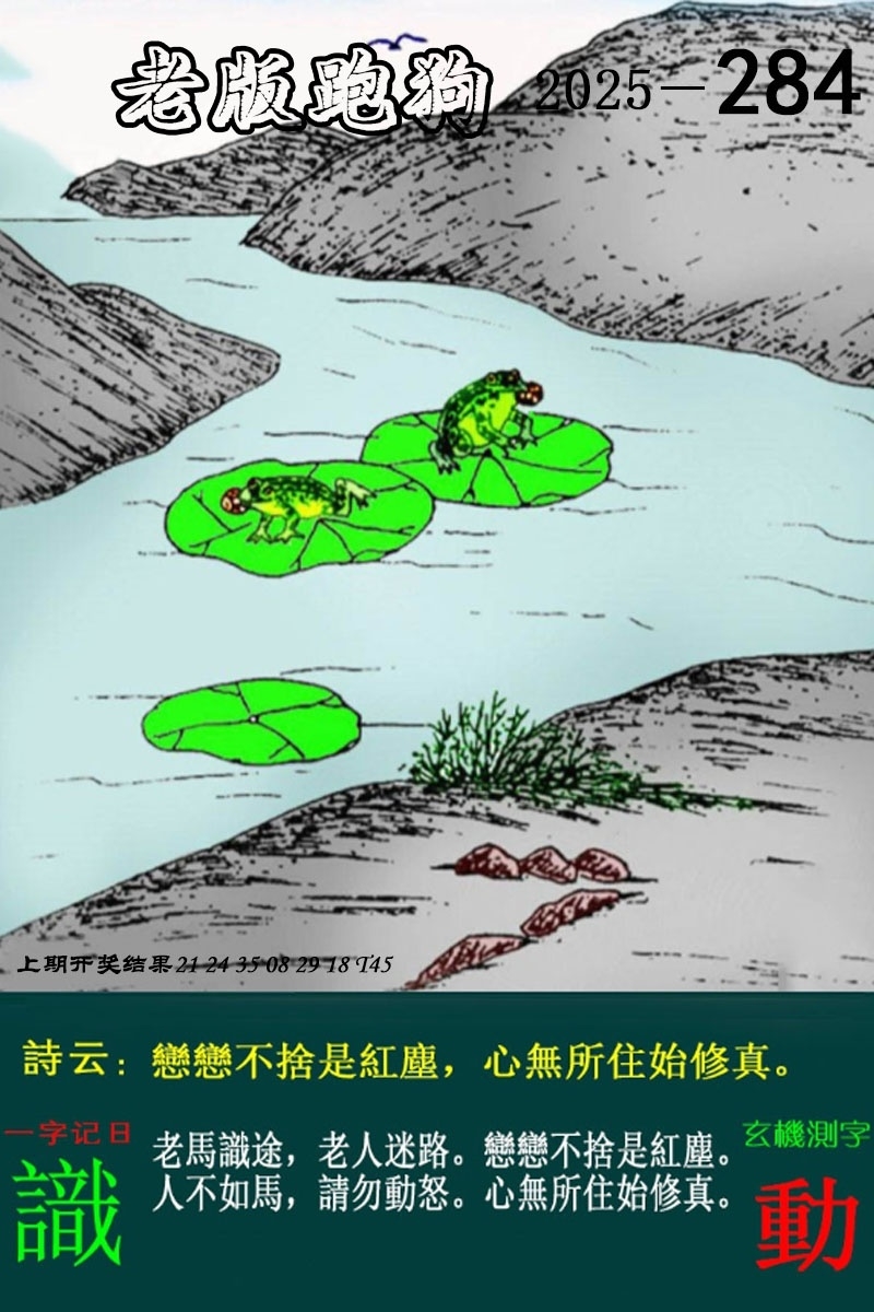 2025284期：老版跑狗图，描绘7777788888新版跑狗图解析玄机:特定红绿满园春;解析7777788888新版跑狗6肖12码：【牛兔马羊猴猪,1-7-10-15-18-32-33-35-38-46-48-49】