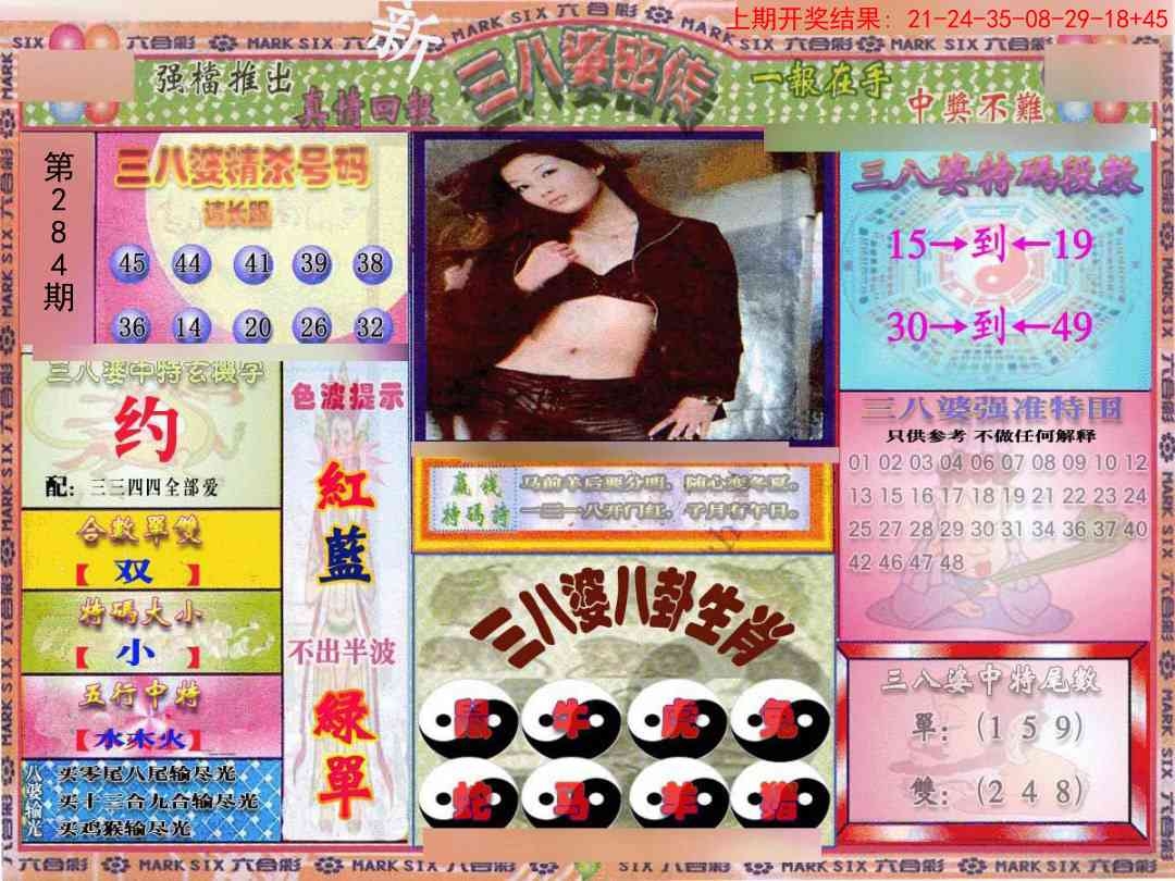 2025284期：三八婆密报，描绘205期澳门天天彩玄机:特定红绿满园春;解析2025港资料免费大全6肖12码：【牛兔马羊猴猪,1-7-10-15-18-32-33-35-38-46-48-49】