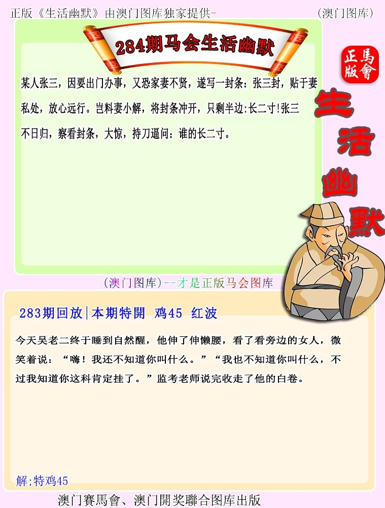 2025284期：新生活幽默，描绘2025最新正版资料免费玄机:特定红绿满园春;解析2025期期精准免费6肖12码：【牛兔马羊猴猪,1-7-10-15-18-32-33-35-38-46-48-49】