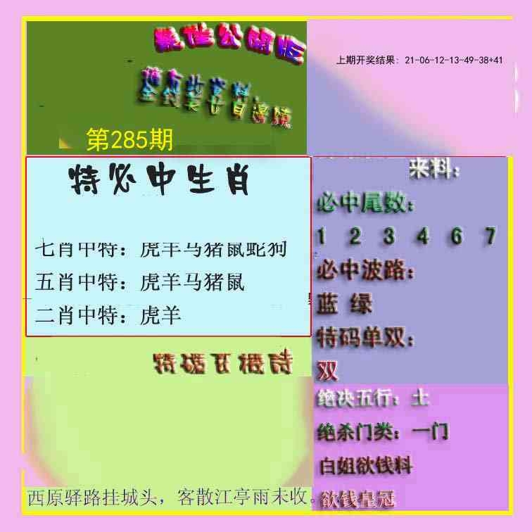 2025285期：波肖尾门报，描绘205期澳门天天彩玄机:绿花定会开;解析2025最新免费资料大全性6肖12码：【牛龙蛇马羊鸡,2-3-5-10-12-13-18-19-24-26-47-49】
