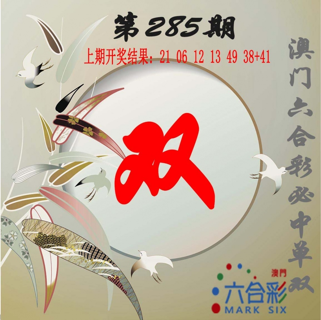 2025285期：单双中特图，描绘2025最全免费正版大全玄机:绿花定会开;解析2025期期精准免费6肖12码：【牛龙蛇马羊鸡,2-3-5-10-12-13-18-19-24-26-47-49】