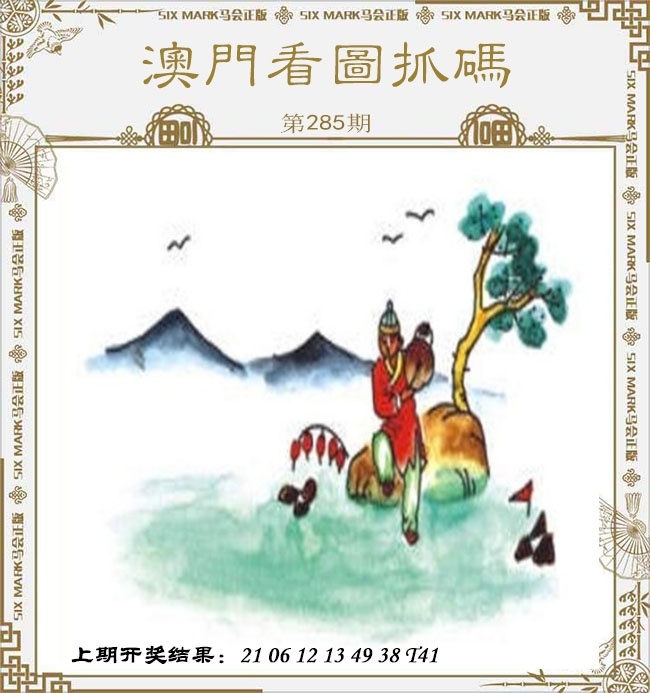2025285期：看图抓码图，描绘2025期期精准免费玄机:绿花定会开;解析2025新期期准的准确消息6肖12码：【牛龙蛇马羊鸡,2-3-5-10-12-13-18-19-24-26-47-49】