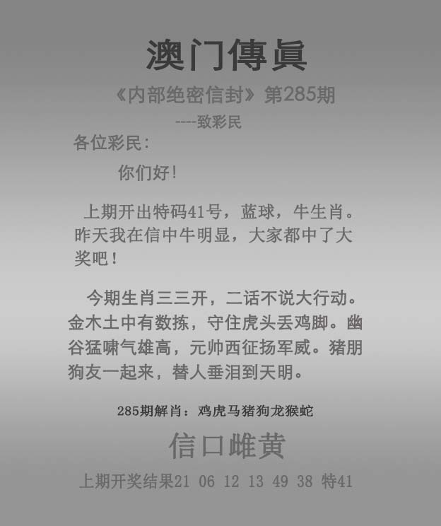 2025285期：澳门传真图，描绘205期澳门天天彩玄机:绿花定会开;解析2025澳门六今晚开奖结果6肖12码：【牛龙蛇马羊鸡,2-3-5-10-12-13-18-19-24-26-47-49】