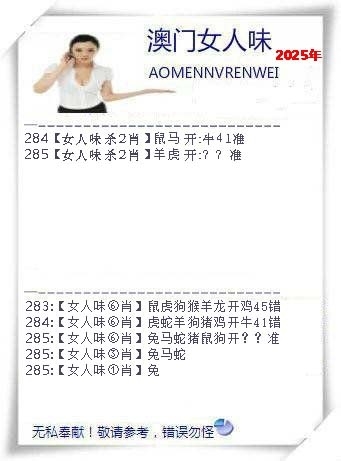 2025285期：澳门女人味，描绘205期澳门天天彩玄机:绿花定会开;解析2025新澳门天天免费6肖12码：【牛龙蛇马羊鸡,2-3-5-10-12-13-18-19-24-26-47-49】