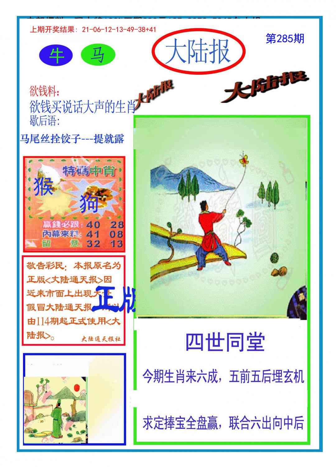2025285期：波肖一波中，描绘2025最新资料免费大全一玄机:绿花定会开;解析新澳门一肖一马中特预测6肖12码：【牛龙蛇马羊鸡,2-3-5-10-12-13-18-19-24-26-47-49】