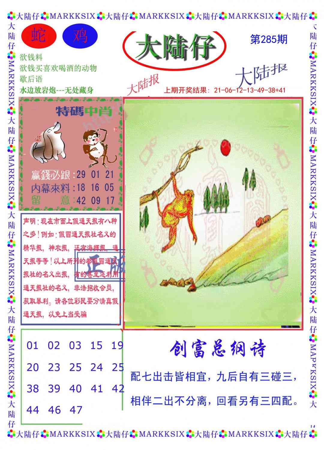 2025285期：澳门大陆仔，描绘205期澳门天天彩玄机:绿花定会开;解析2025新澳门天天免费6肖12码：【牛龙蛇马羊鸡,2-3-5-10-12-13-18-19-24-26-47-49】