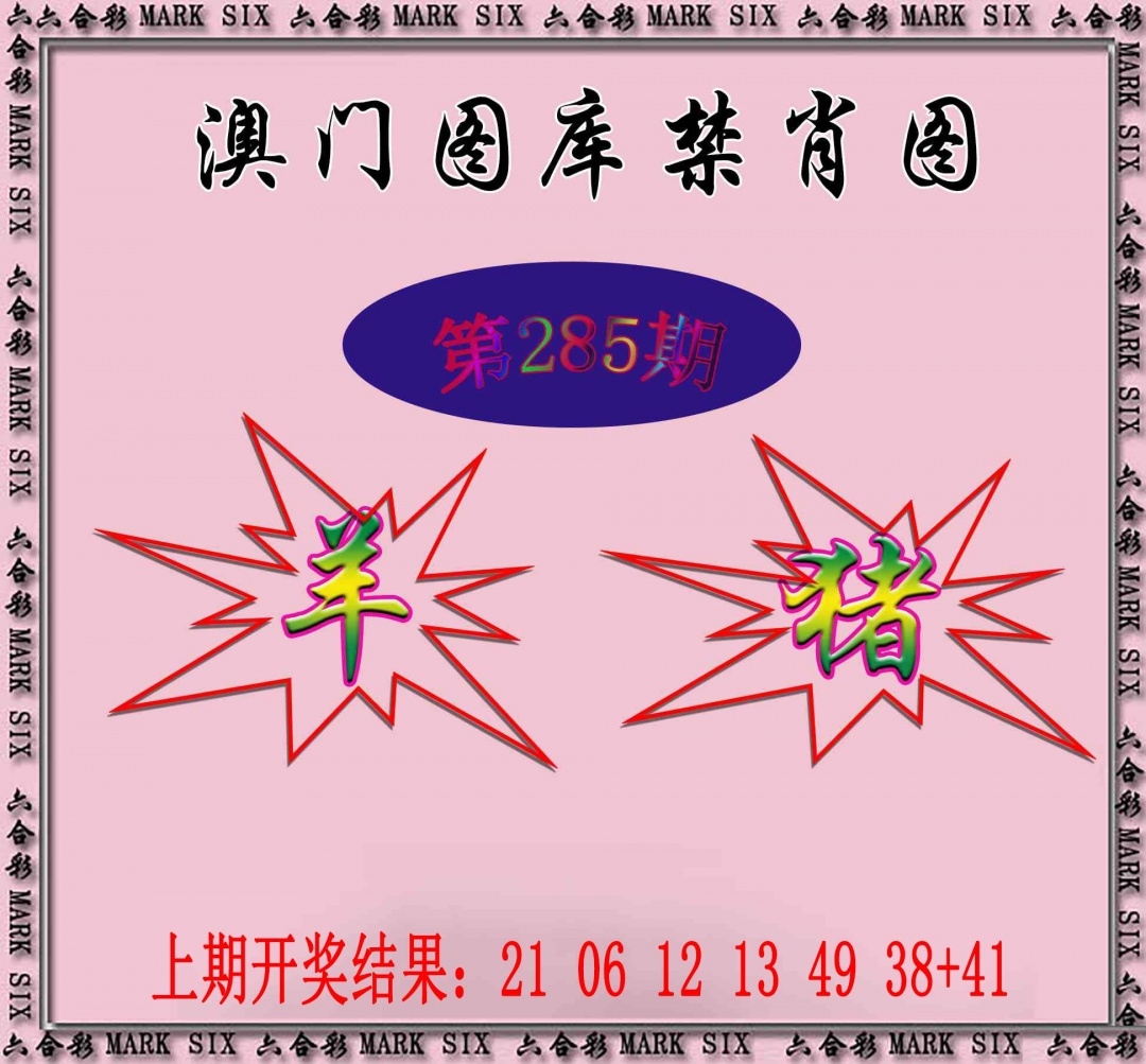 2025285期：新图库禁肖，描绘2025最新免费资料玄机:绿花定会开;解析2025年最新最全免费的资料6肖12码：【牛龙蛇马羊鸡,2-3-5-10-12-13-18-19-24-26-47-49】