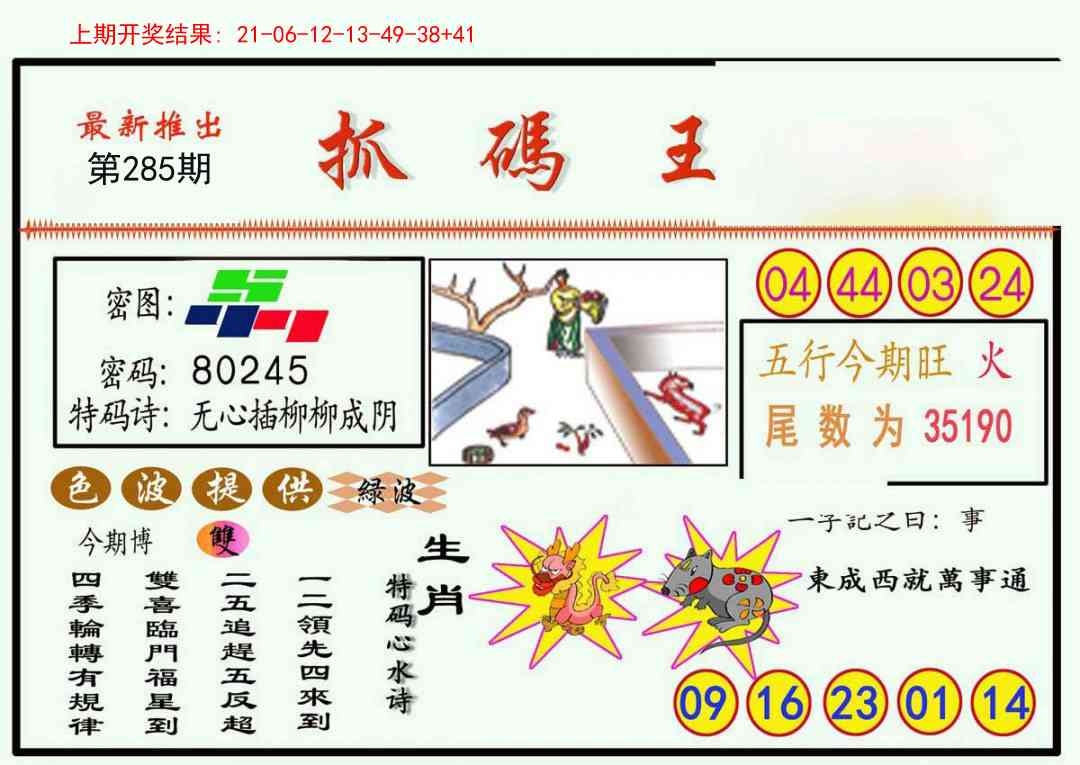 2025285期：澳门抓码王，描绘205期澳门天天彩玄机:绿花定会开;解析2024新澳门正版免费挂牌灯牌6肖12码：【牛龙蛇马羊鸡,2-3-5-10-12-13-18-19-24-26-47-49】