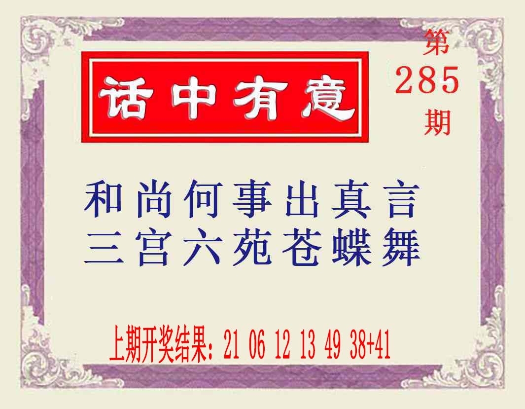2025285期：澳话中有意，描绘2025新澳门天天精准大全谜语汉玄机:绿花定会开;解析2025新澳门天天免费谜语6肖12码：【牛龙蛇马羊鸡,2-3-5-10-12-13-18-19-24-26-47-49】