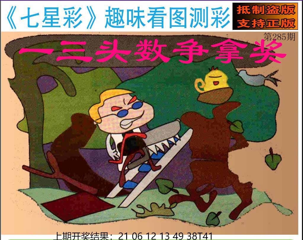 2025285期：澳门七星图，描绘205期澳门天天彩玄机:绿花定会开;解析2025新澳门天天免费6肖12码：【牛龙蛇马羊鸡,2-3-5-10-12-13-18-19-24-26-47-49】