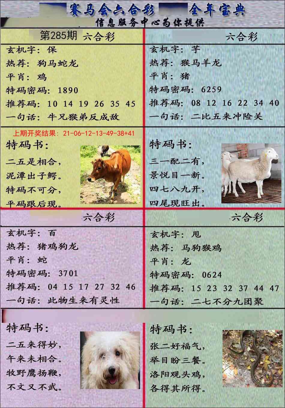 2025285期：千手观音图，描绘2025最全免费正版大全玄机:绿花定会开;解析2025期期精准免费6肖12码：【牛龙蛇马羊鸡,2-3-5-10-12-13-18-19-24-26-47-49】