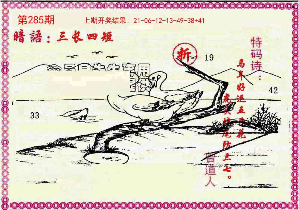 2025285期：曾道人暗语，描绘205期澳门天天彩玄机:绿花定会开;解析2025期期精准免费6肖12码：【牛龙蛇马羊鸡,2-3-5-10-12-13-18-19-24-26-47-49】