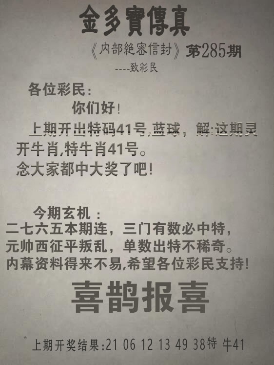 2025285期：金多宝传真，描绘205期澳门天天彩玄机:绿花定会开;解析2025澳门六今晚开奖结果6肖12码：【牛龙蛇马羊鸡,2-3-5-10-12-13-18-19-24-26-47-49】