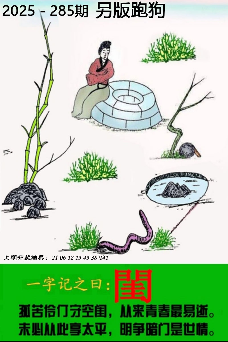 2025285期：另版跑狗图，描绘7777788888新版跑狗图解析玄机:绿花定会开;解析7777788888新版跑狗6肖12码：【牛龙蛇马羊鸡,2-3-5-10-12-13-18-19-24-26-47-49】