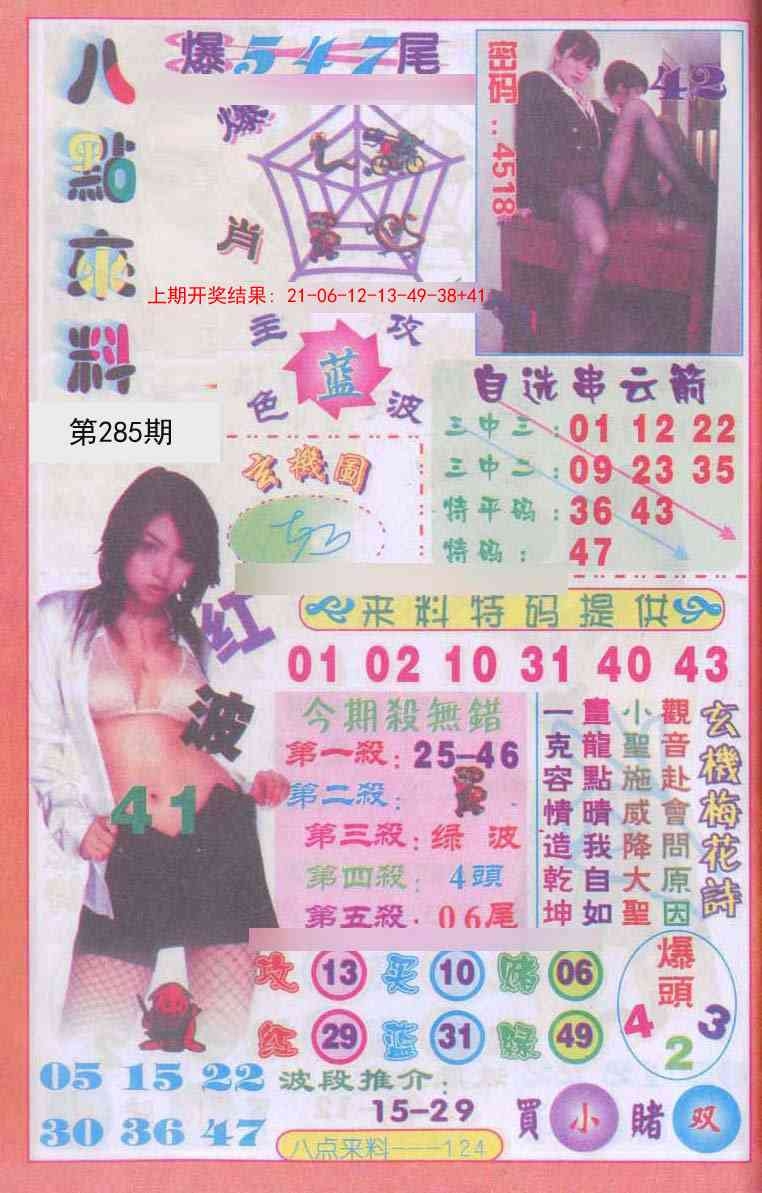 2025285期：传真八点料，描绘2025正版免费资料玄机:绿花定会开;解析2025期期精准免费6肖12码：【牛龙蛇马羊鸡,2-3-5-10-12-13-18-19-24-26-47-49】