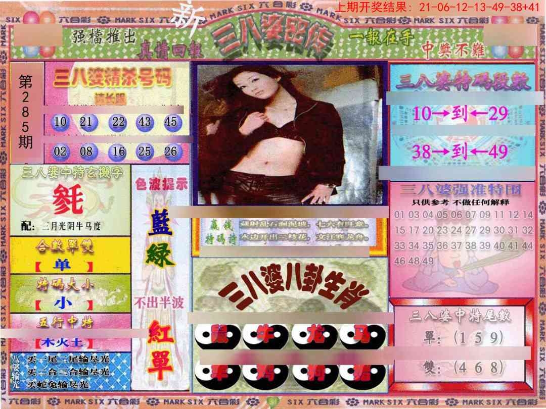 2025285期：三八婆密报，描绘205期澳门天天彩玄机:绿花定会开;解析2025港资料免费大全6肖12码：【牛龙蛇马羊鸡,2-3-5-10-12-13-18-19-24-26-47-49】