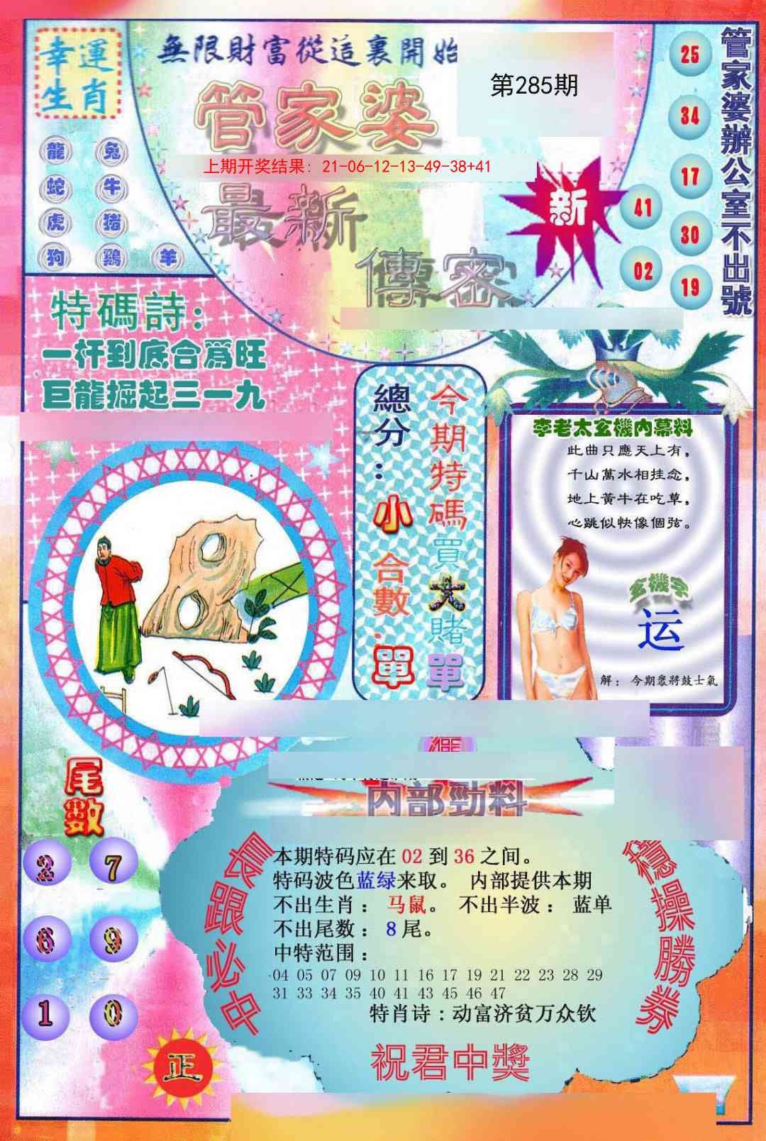 2025285期：管家婆密传，描绘管家婆官网玄机:绿花定会开;解析2025期期精准免费6肖12码：【牛龙蛇马羊鸡,2-3-5-10-12-13-18-19-24-26-47-49】