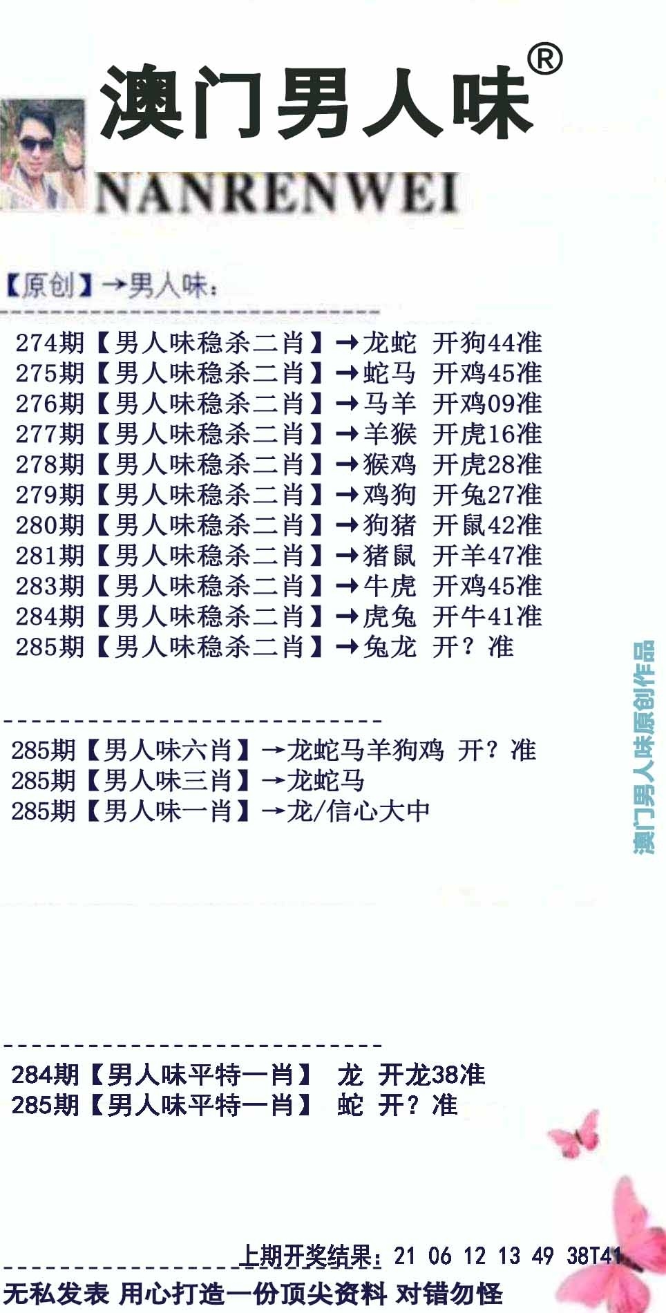 2025285期：澳门男人味，描绘205期澳门天天彩玄机:绿花定会开;解析2025新澳门天天免费6肖12码：【牛龙蛇马羊鸡,2-3-5-10-12-13-18-19-24-26-47-49】