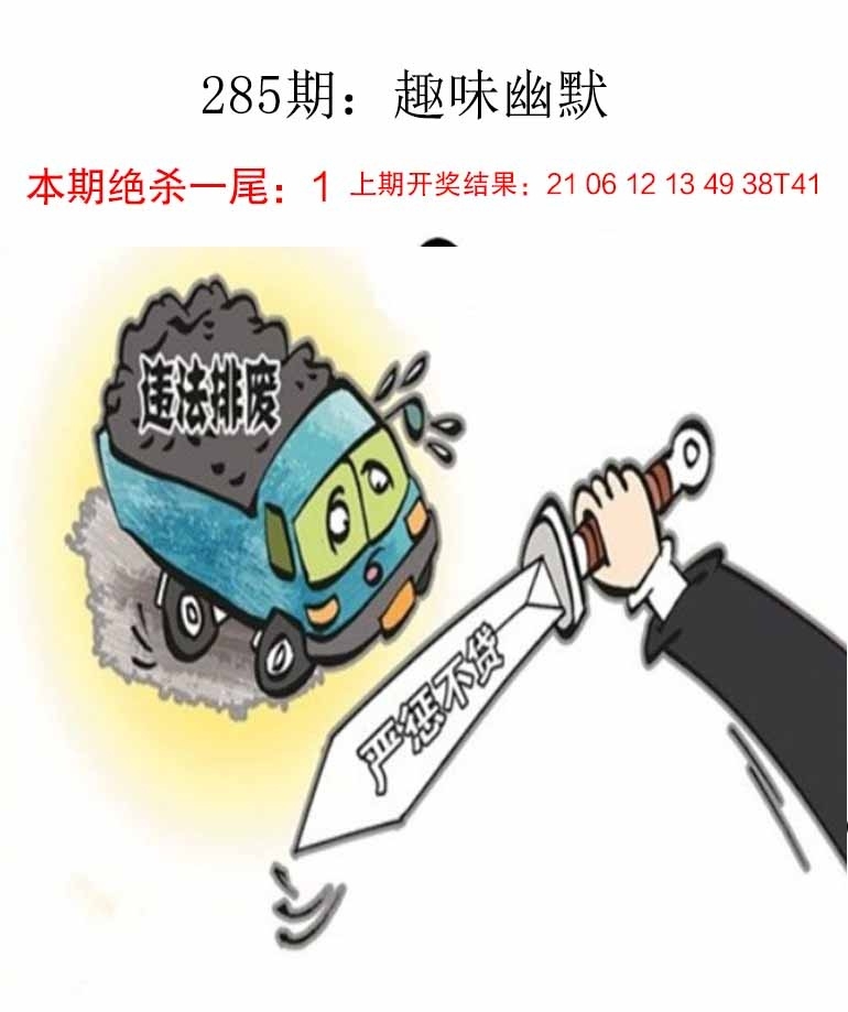 2025285期：新趣味幽默，描绘2025最新资料大全免费下载玄机:绿花定会开;解析2025最新免费资料6肖12码：【牛龙蛇马羊鸡,2-3-5-10-12-13-18-19-24-26-47-49】