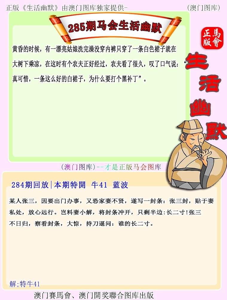 2025285期：新生活幽默，描绘2025最新正版资料免费玄机:绿花定会开;解析2025期期精准免费6肖12码：【牛龙蛇马羊鸡,2-3-5-10-12-13-18-19-24-26-47-49】