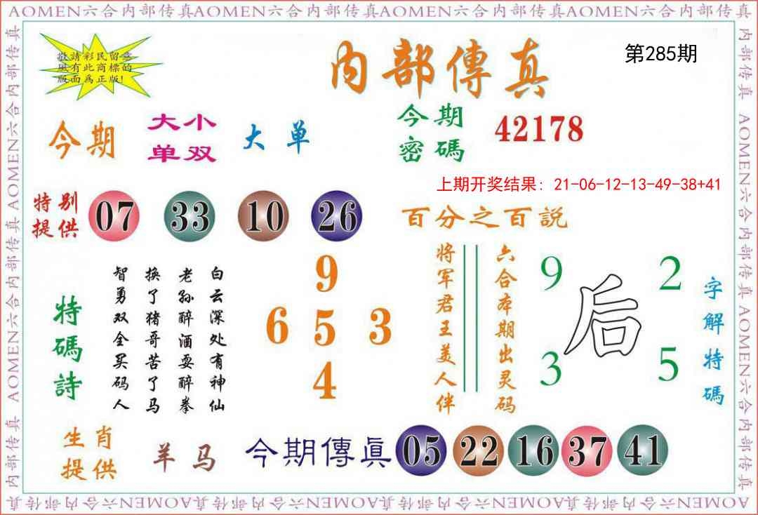 2025285期：内部传真报，描绘2025新港免费看资料玄机:绿花定会开;解析2025澳门六今晚开奖结果出来6肖12码：【牛龙蛇马羊鸡,2-3-5-10-12-13-18-19-24-26-47-49】