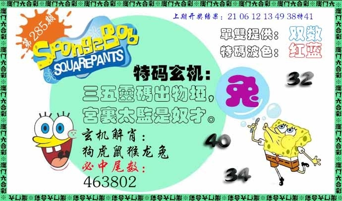 2025285期：新特码诗句，描绘2025最新免费资料玄机:绿花定会开;解析2025最新正版资料免费6肖12码：【牛龙蛇马羊鸡,2-3-5-10-12-13-18-19-24-26-47-49】