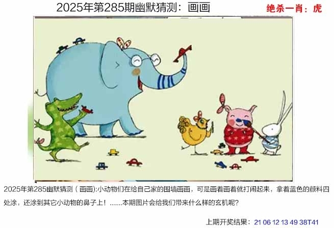 2025285期：澳幽默猜测，描绘205期澳门天天彩玄机:绿花定会开;解析2025期期精准免费6肖12码：【牛龙蛇马羊鸡,2-3-5-10-12-13-18-19-24-26-47-49】