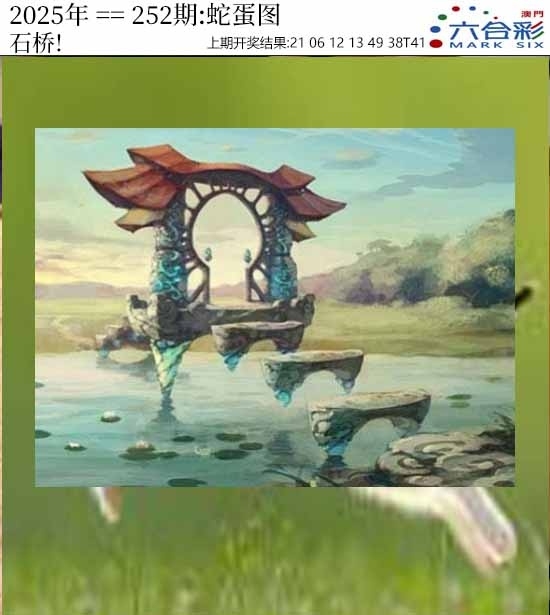 2025285期：澳门蛇蛋图，描绘205期澳门天天彩玄机:绿花定会开;解析2025新澳门天天免费6肖12码：【牛龙蛇马羊鸡,2-3-5-10-12-13-18-19-24-26-47-49】