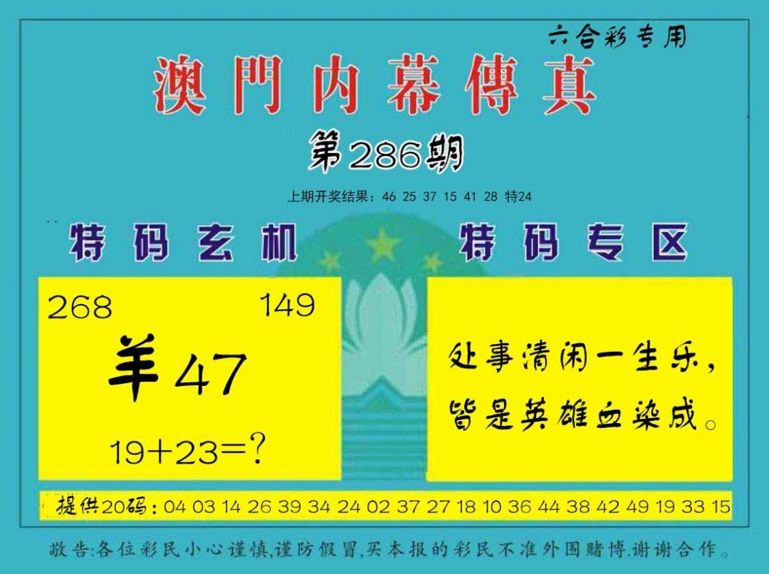 2025286期：内幕传真图，描绘2025最全免费正版大全玄机:四前九后有玄机;解析2025期期精准免费6肖12码：【鼠牛蛇猴狗猪,5-6-17-20-24-27-28-33-41-42-45-48】