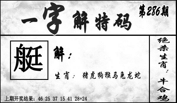 2025286期：一字解特码，描绘2025最新正版资料免费玄机:四前九后有玄机;解析2025最全免费正版大全6肖12码：【鼠牛蛇猴狗猪,5-6-17-20-24-27-28-33-41-42-45-48】