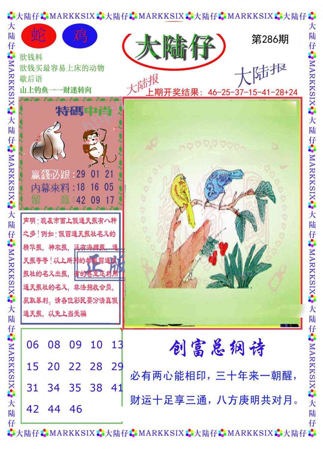 2025286期：澳门大陆仔，描绘205期澳门天天彩玄机:四前九后有玄机;解析2025新澳门天天免费6肖12码：【鼠牛蛇猴狗猪,5-6-17-20-24-27-28-33-41-42-45-48】
