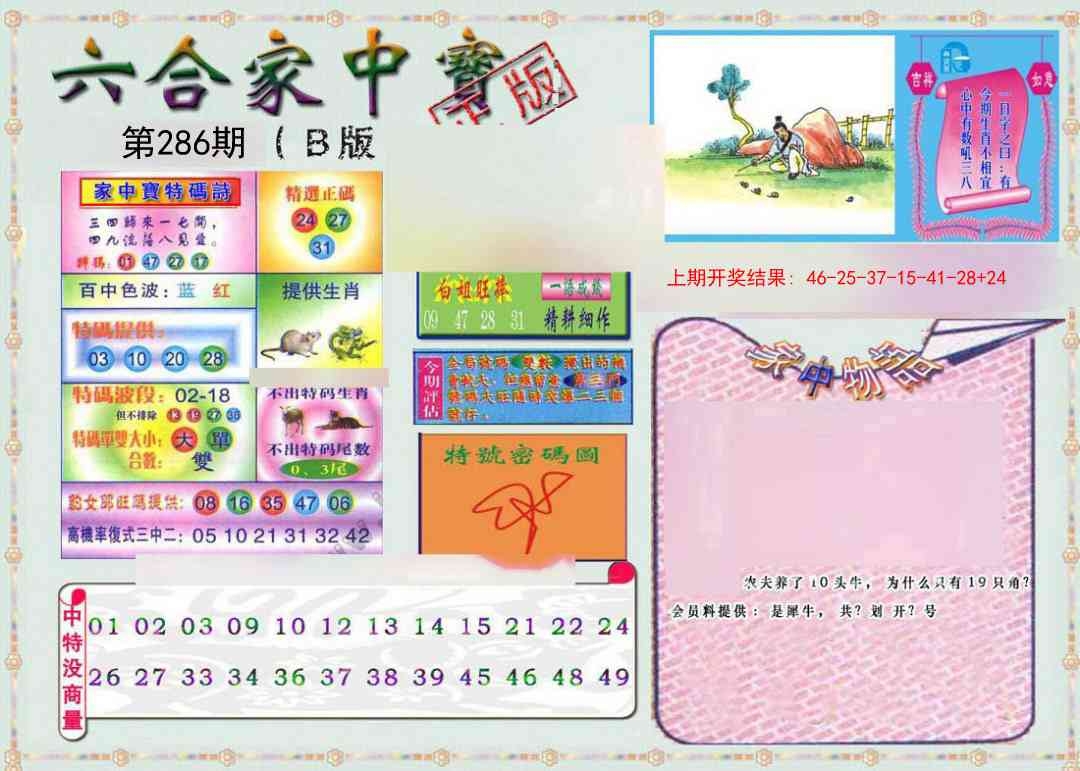 2025286期：六合家宝B，描绘2025最全免费正版大全玄机:大海水下有特码;解析2025综合资料大全6肖12码：【鼠牛虎马鸡猪,1-2-4-5-8-10-11-29-35-43-48-49】
