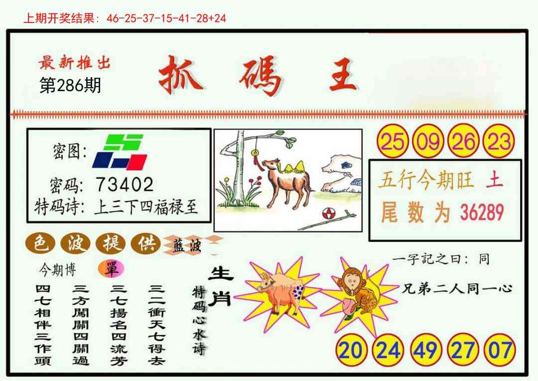 2025286期：澳门抓码王，描绘205期澳门天天彩玄机:四前九后有玄机;解析2024新澳门正版免费挂牌灯牌6肖12码：【鼠牛蛇猴狗猪,5-6-17-20-24-27-28-33-41-42-45-48】