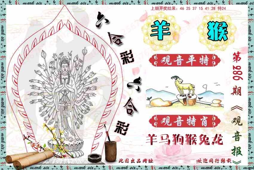 2025286期：观音彩码报，描绘205期澳门天天彩玄机:四前九后有玄机;解析2025新期期准的准确消息6肖12码：【鼠牛蛇猴狗猪,5-6-17-20-24-27-28-33-41-42-45-48】