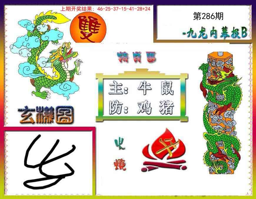 2025286期：内幕特肖B，描绘2025最新免费资料玄机:大海水下有特码;解析2025全年兔费资料6肖12码：【鼠牛虎马鸡猪,1-2-4-5-8-10-11-29-35-43-48-49】