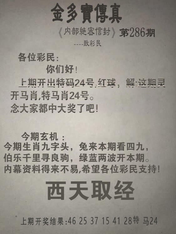 2025286期：金多宝传真，描绘205期澳门天天彩玄机:四前九后有玄机;解析2025澳门六今晚开奖结果6肖12码：【鼠牛蛇猴狗猪,5-6-17-20-24-27-28-33-41-42-45-48】