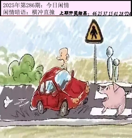 2025286期：今日闲情１，描绘2025期期精准免费玄机:四前九后有玄机;解析2025澳门六今晚开奖结果6肖12码：【鼠牛蛇猴狗猪,5-6-17-20-24-27-28-33-41-42-45-48】