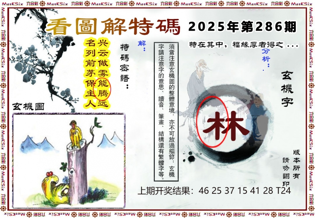 2025286期：看图解特码，描绘2025期期精准免费玄机:四前九后有玄机;解析2025最全免费正版大全6肖12码：【鼠牛蛇猴狗猪,5-6-17-20-24-27-28-33-41-42-45-48】