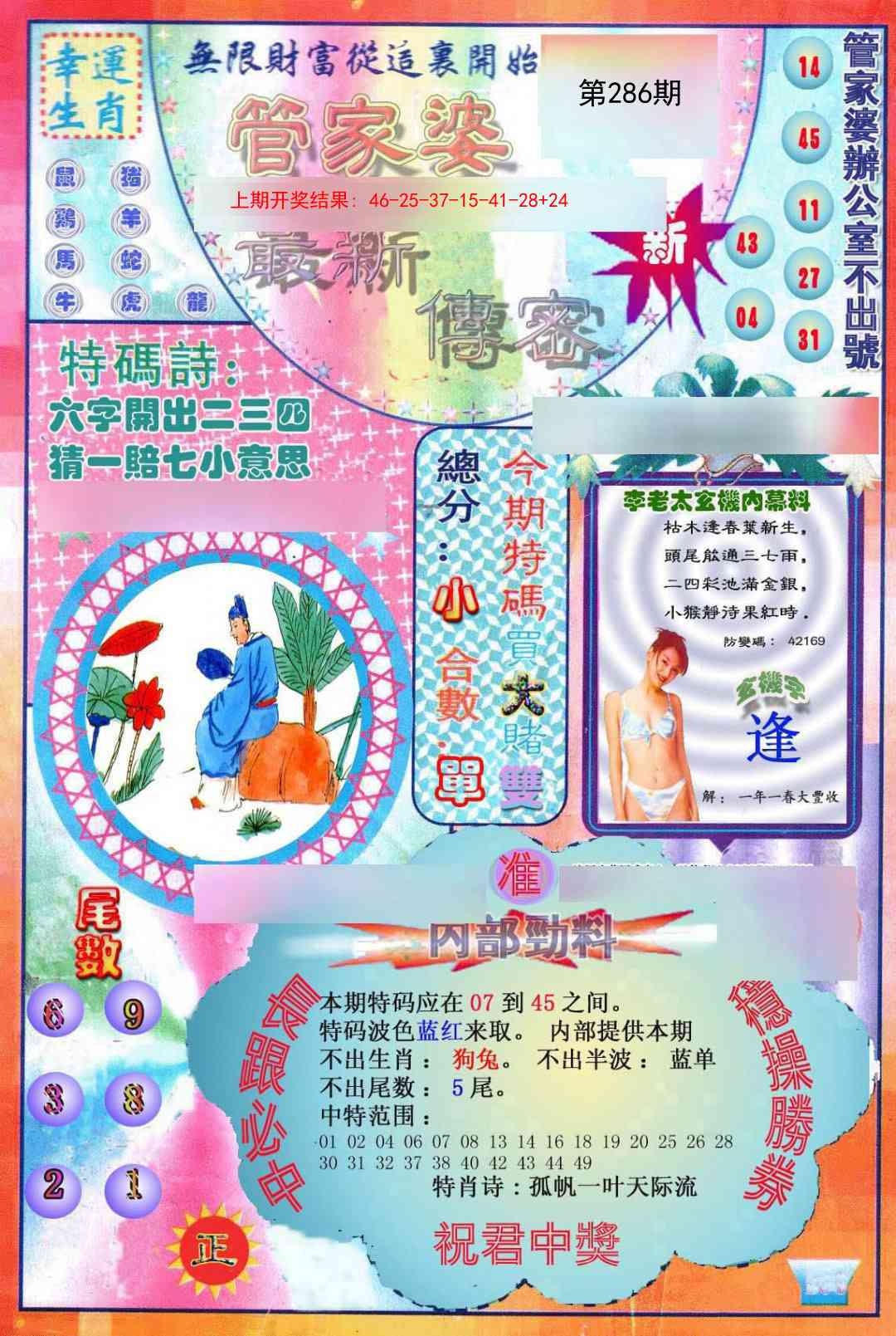 2025286期：管家婆密传，描绘管家婆官网玄机:四前九后有玄机;解析2025期期精准免费6肖12码：【鼠牛蛇猴狗猪,5-6-17-20-24-27-28-33-41-42-45-48】
