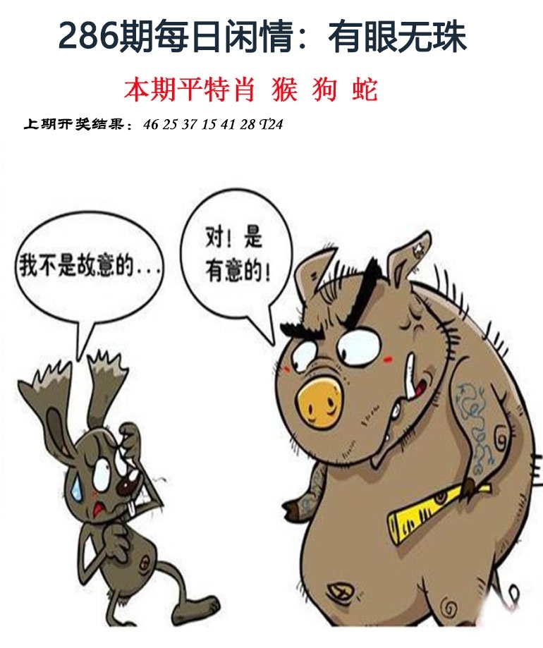 2025286期：每日闲情图，描绘2025每日免费资料大全玄机:四前九后有玄机;解析205期澳门天天彩6肖12码：【鼠牛蛇猴狗猪,5-6-17-20-24-27-28-33-41-42-45-48】