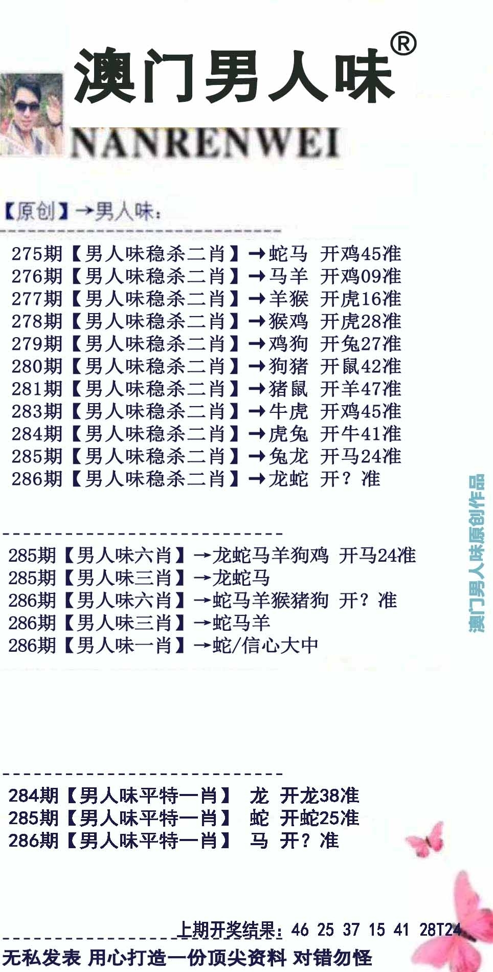 2025286期：澳门男人味，描绘205期澳门天天彩玄机:四前九后有玄机;解析2025新澳门天天免费6肖12码：【鼠牛蛇猴狗猪,5-6-17-20-24-27-28-33-41-42-45-48】